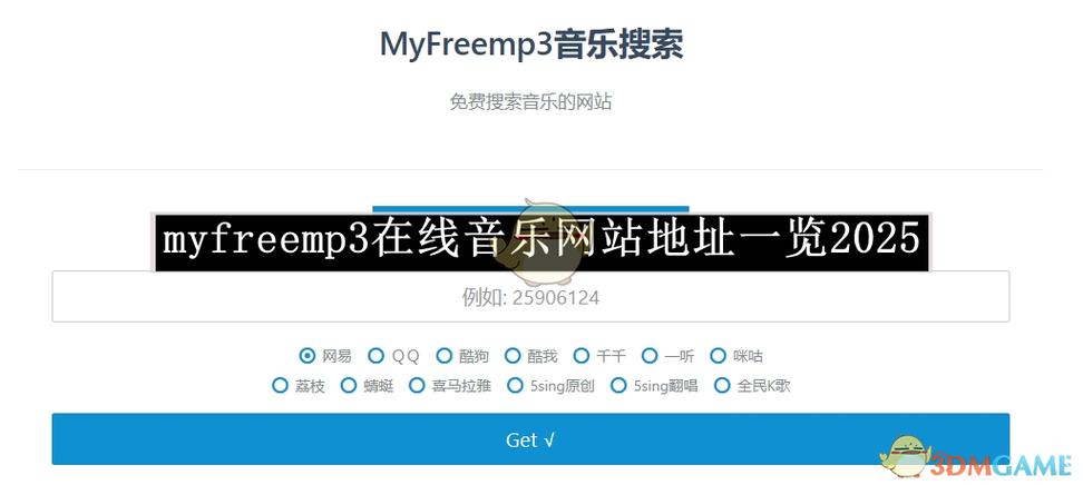 mp3歌曲下载网站免费