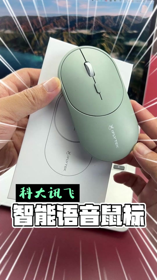 鼠标语音输入怎么设置