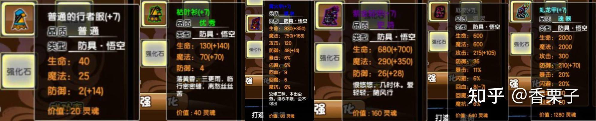 造梦西游3图鉴boss及装备截图2