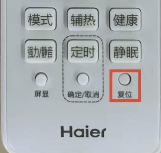 空调遥控器复位键在哪