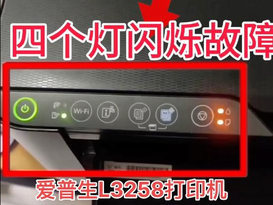 爱普生打印机水滴灯一直闪