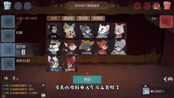 猫和老鼠手游全角色