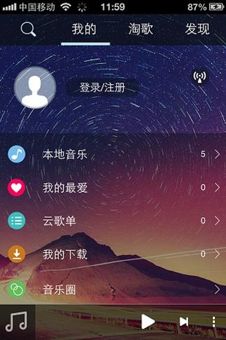 天天动听安卓版