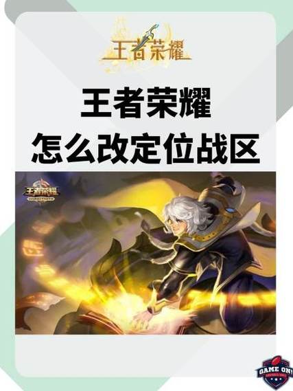 王者荣耀定位位置的方法截图3