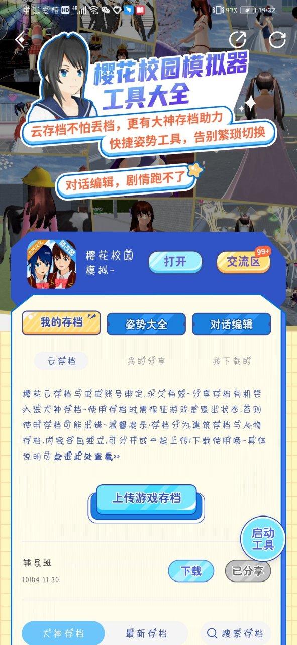 樱花校园模拟器结婚版