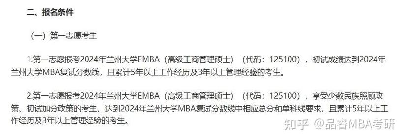 mba和emba哪个含金量高截图1