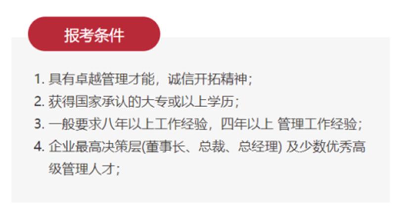 mba和emba哪个含金量高截图2