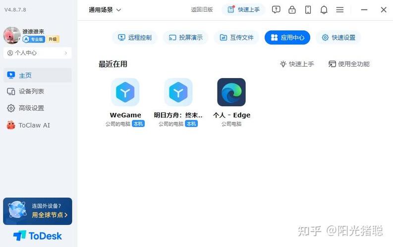 手机远程协助
