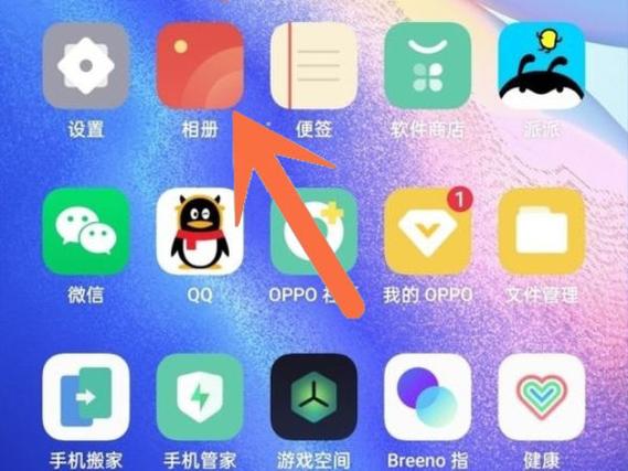 OPPO私密相册使用方法