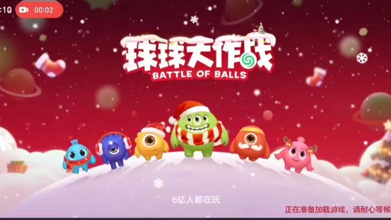 球球大作战现在玩截图3