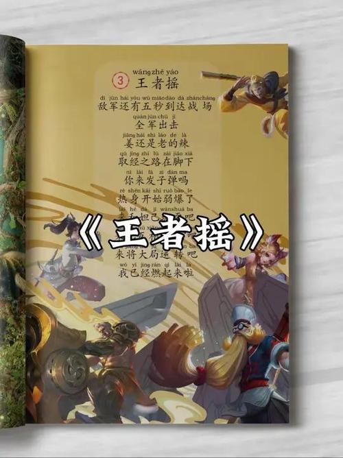 王者荣耀歌曲