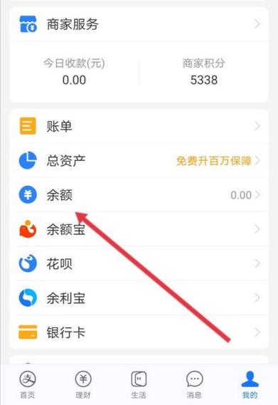 支付宝余额支付功能在哪里打开