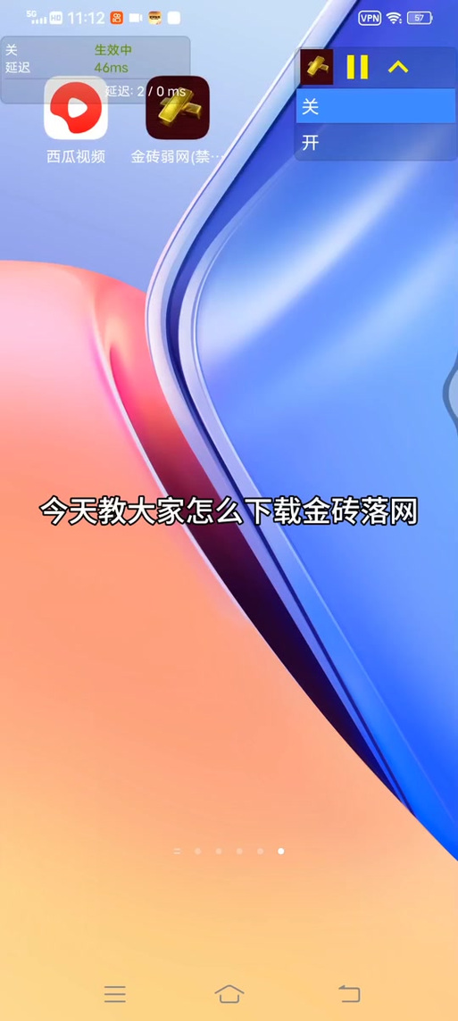 金砖弱网最新版本截图2