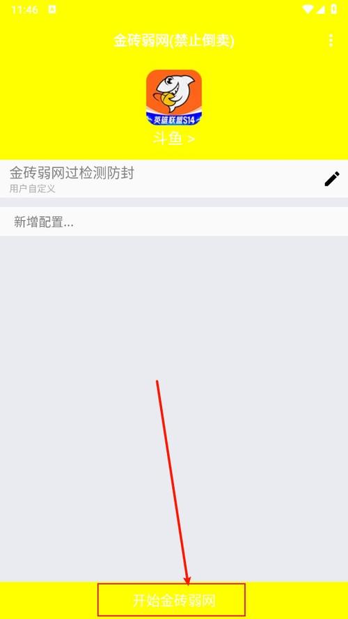 金砖弱网最新版本截图3