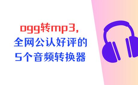 音频转换器mp3