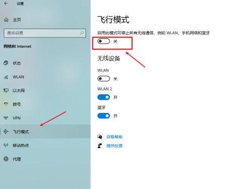 电脑显示飞行模式