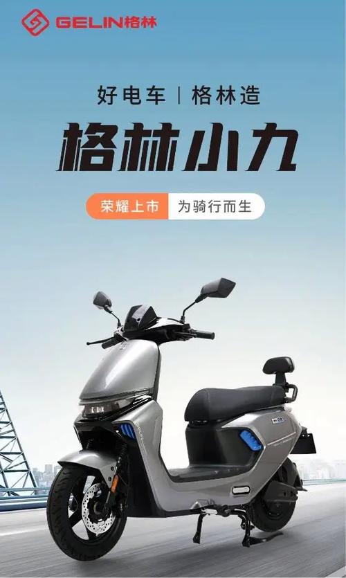 格林豪泰电动车App下载