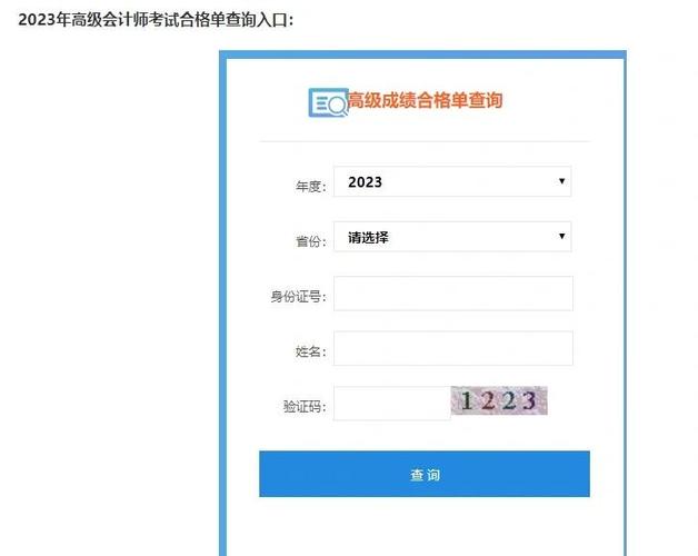 2025年高会考试成绩查询入口