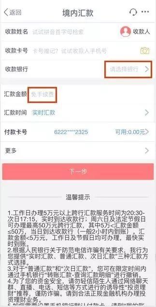 银行卡转到支付宝要手续费吗?截图3