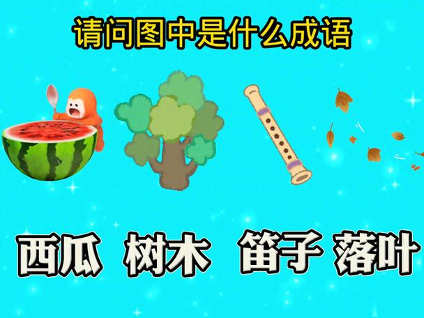 成语组合 成语组合