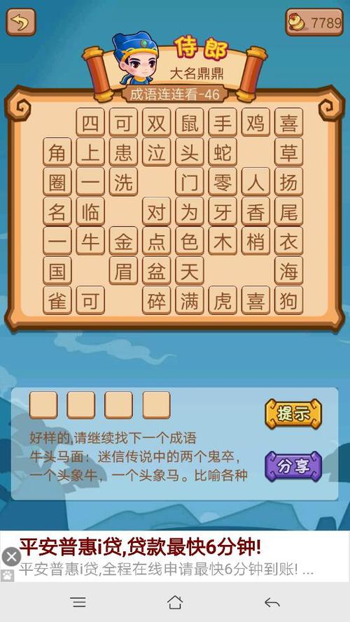 成语组合截图3