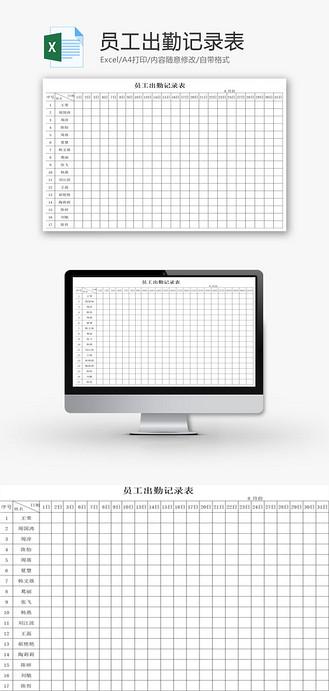 每日工作记录表模板截图3