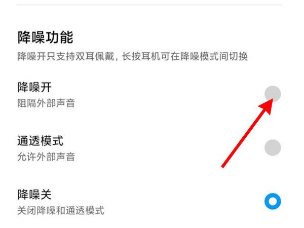 降噪耳机怎么开启