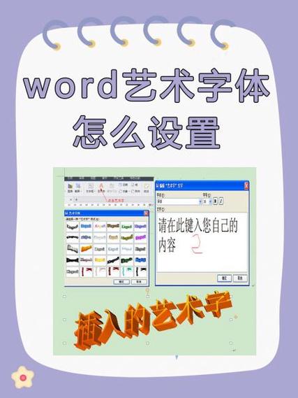 word艺术字