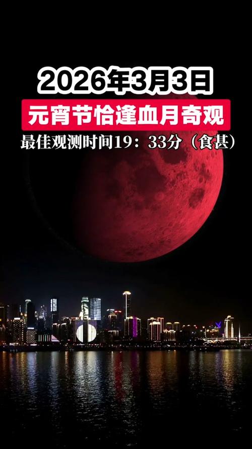 什么时候有血月