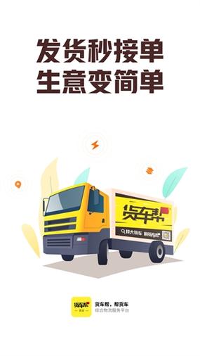 货车帮货主版免费发多少次货