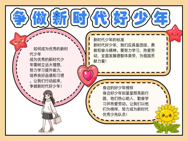 新时代好少年内容简短