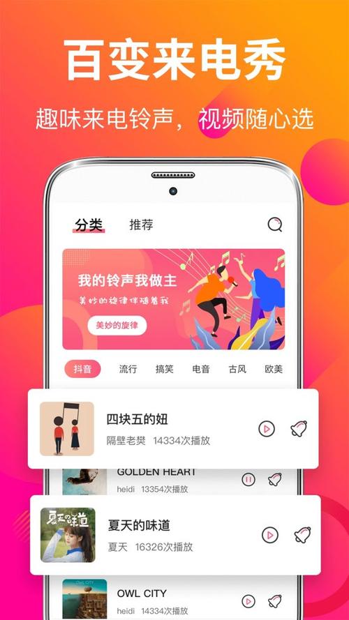 秀来电 视频铃声截图3