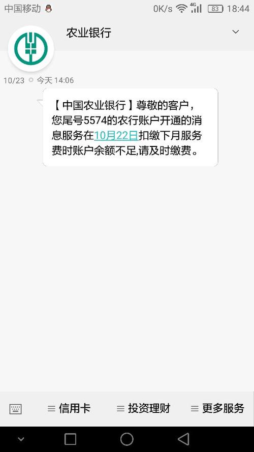 银行卡欠短信费一年