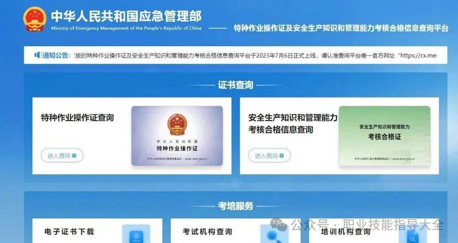 证书查询平台官网