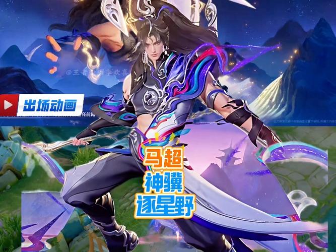 王者荣耀五虎将机甲皮肤马超