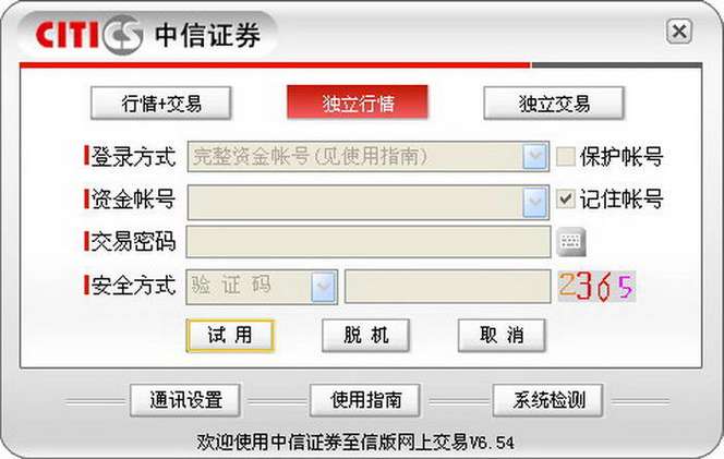 中信证券至信版下载官网