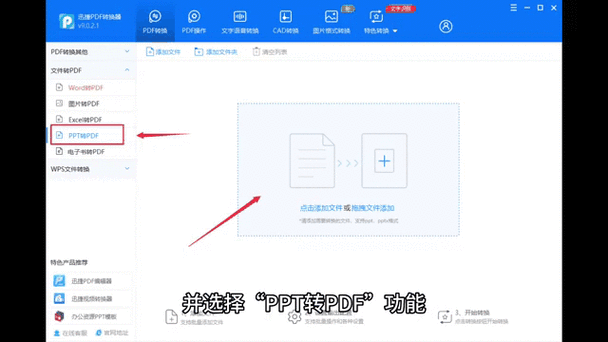 ppt转化为pdf