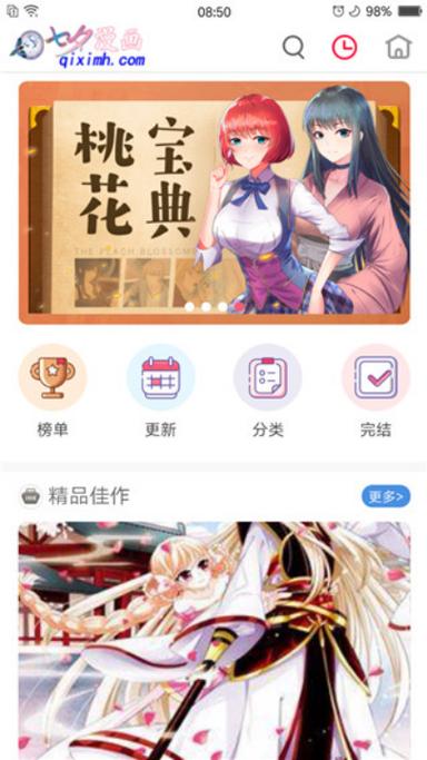 漫画新社app官方下载