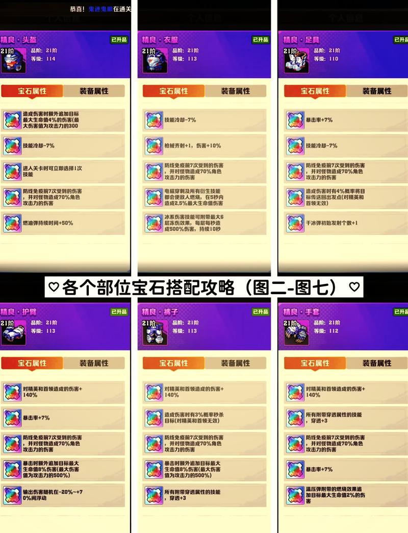 约战宝石合成攻略