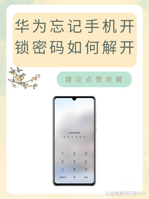 华为手机如何锁定