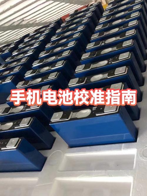 校正手机电池的方法截图2