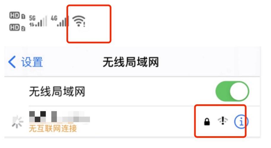 wifi显示感叹号是什么意思