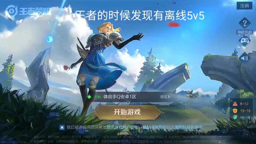 王者荣耀离线好友留言