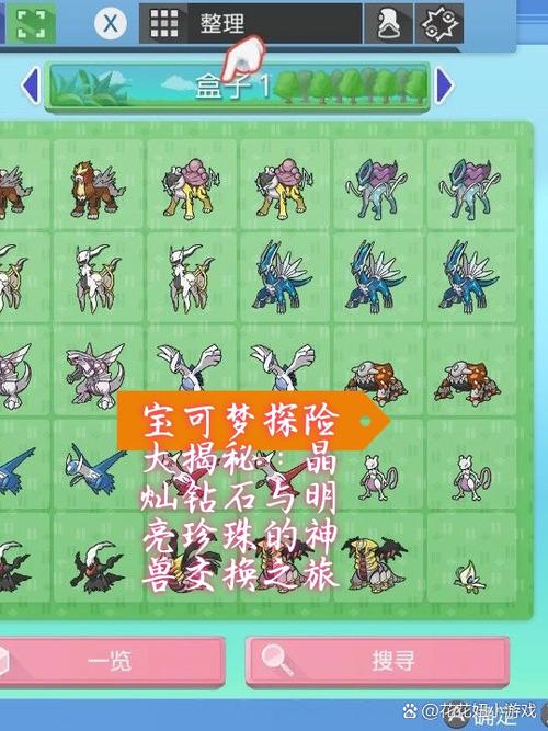 精灵宝可梦破解版无限钻石送神兽永久免费版截图1