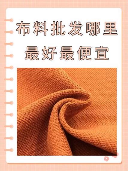 布头批发哪里最便宜