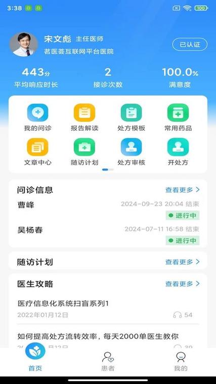 医生站app最新版