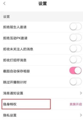 怎样隐身进直播间不让主播看到自己截图2