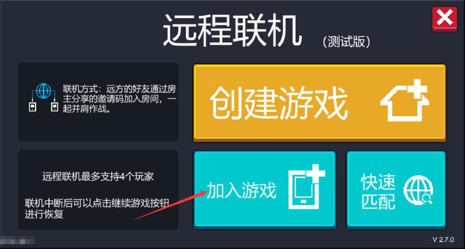 元气骑士能远程联机么