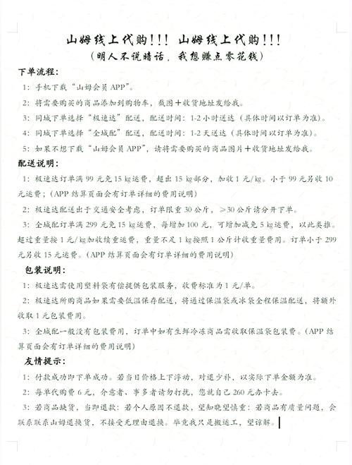 山姆全城配怎么改成极速达