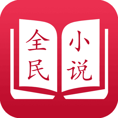 全民小说纯净版 全民小说纯净版